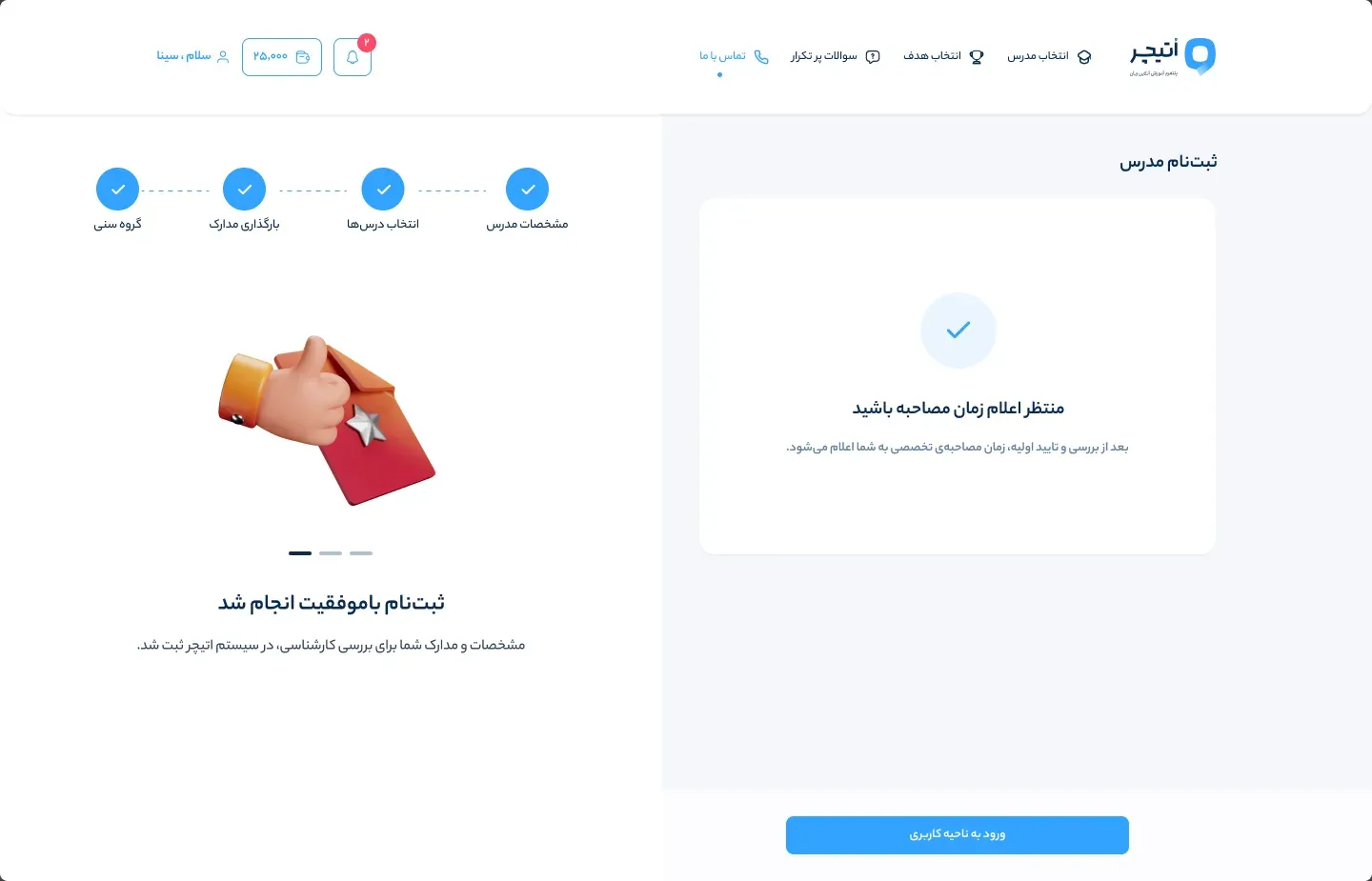 OTeacher on desktop — Teacher sign-up: Teacher sign-up: waiting for the interview