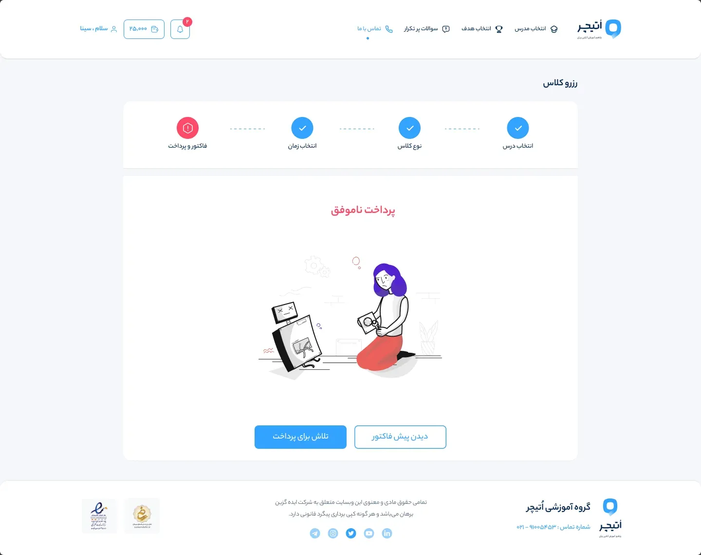 OTeacher on desktop — Booking: Booking: payment failed