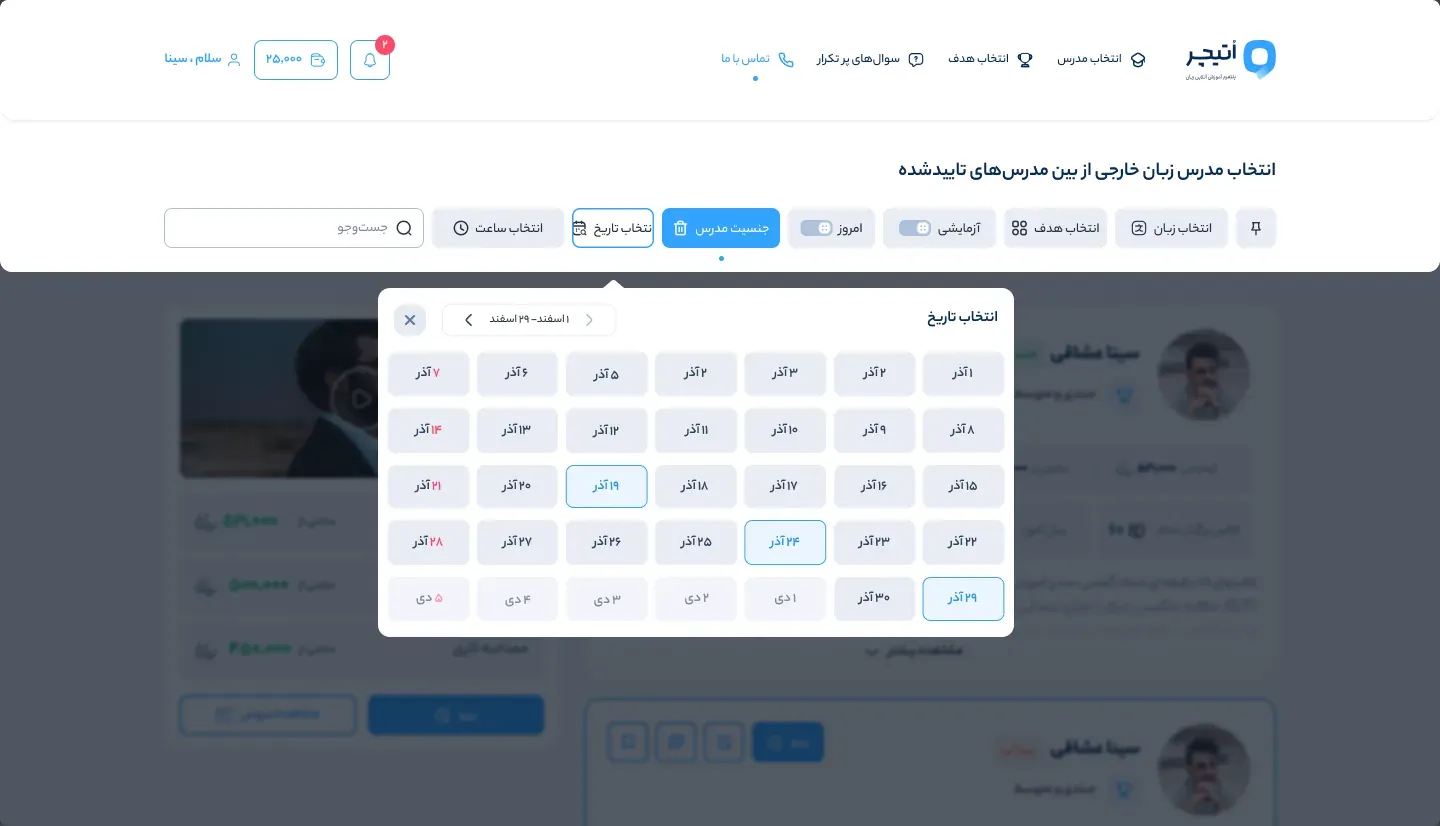OTeacher on desktop — Finding a teacher: Teacher list: filter by date