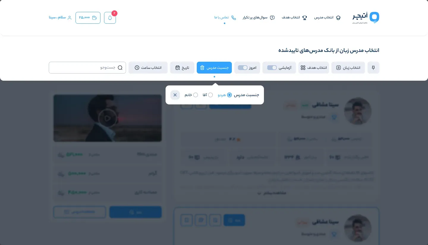 OTeacher on desktop — Finding a teacher: Teacher list: filter by the teacher's gender