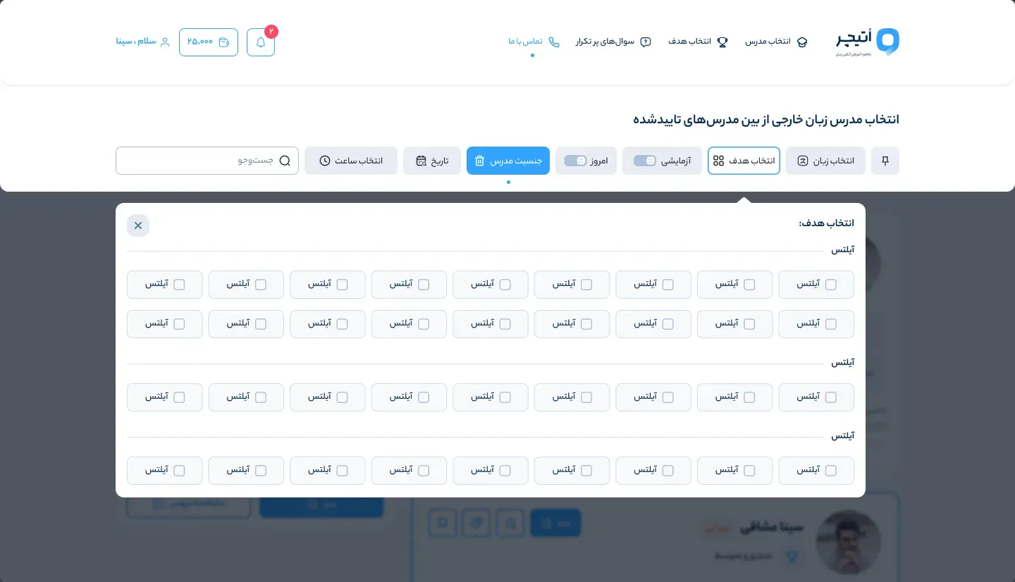 OTeacher on desktop — Finding a teacher: Teacher list: filter by goal
