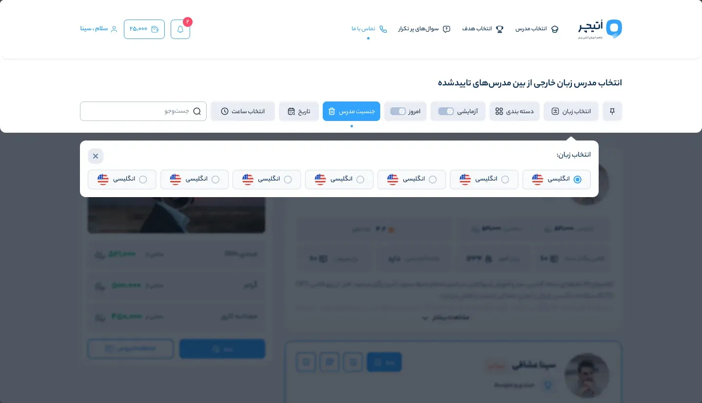 OTeacher on desktop — Finding a teacher: Teacher list: filter by language