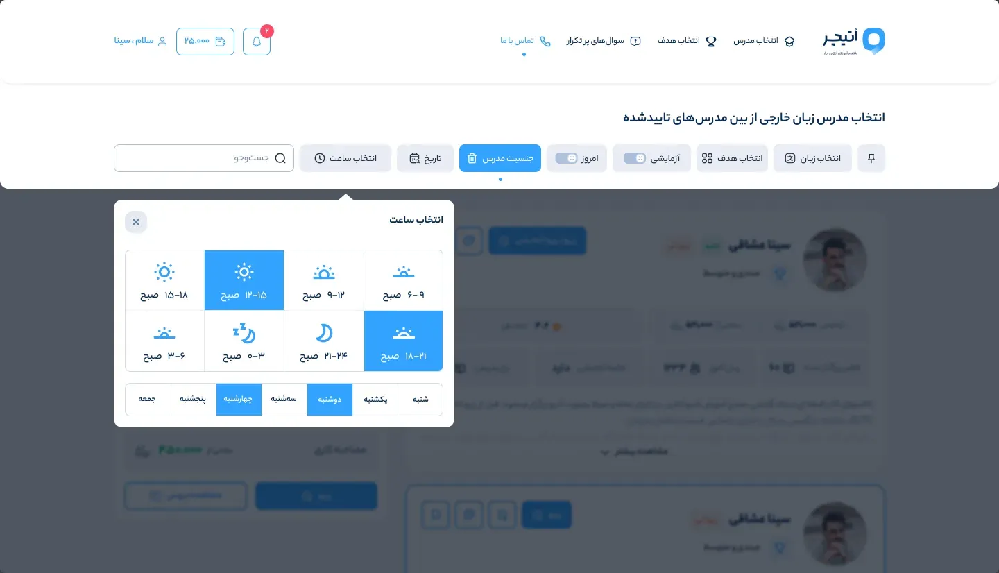 OTeacher on desktop — Finding a teacher: Teacher list: filter by time of day