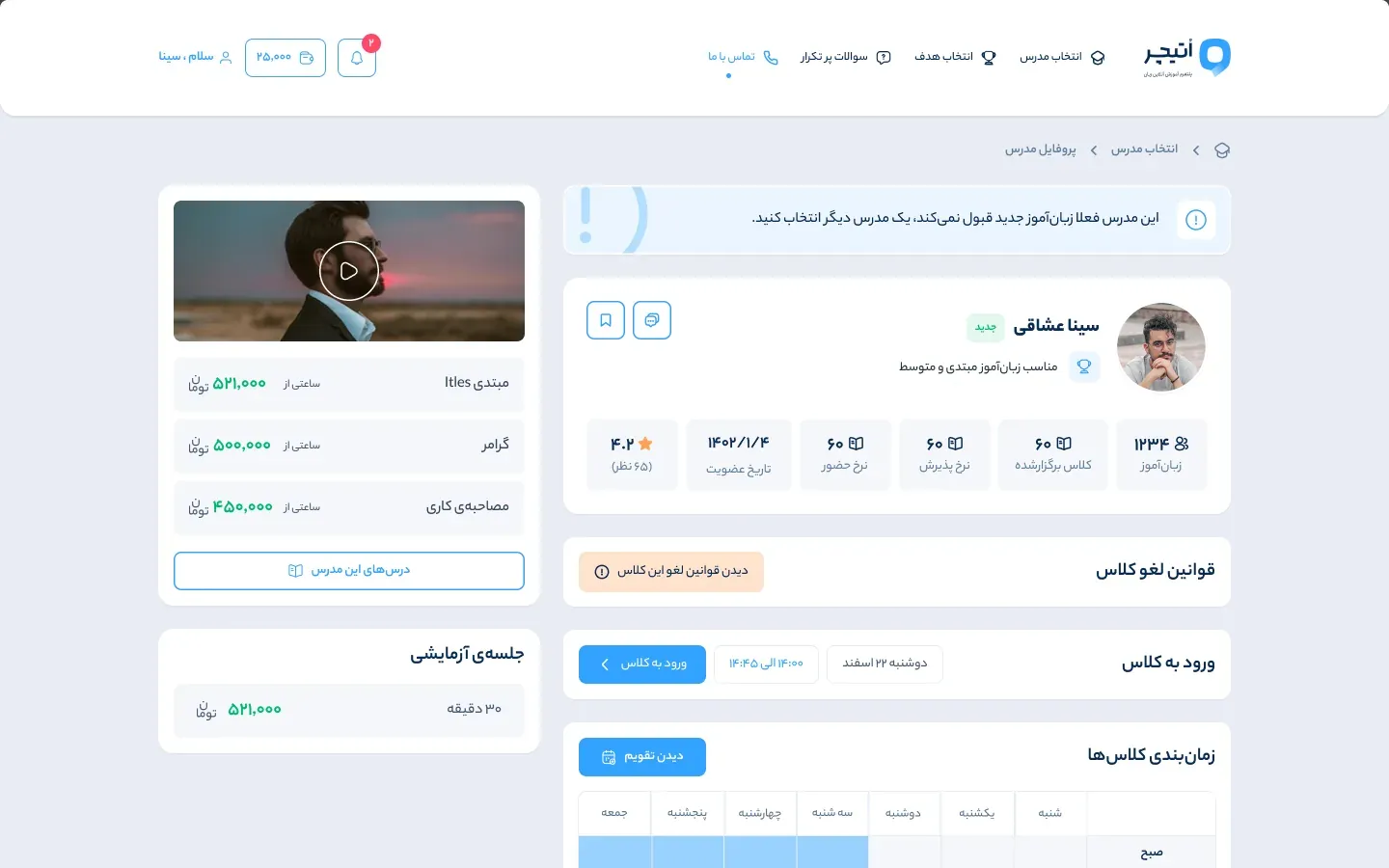 OTeacher on desktop — Finding a teacher: Teacher profile with a notice about class rules
