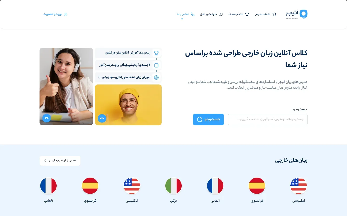 OTeacher home page on desktop: a headline about a class designed around the learner’s need, a search box, a row of languages and a bar of key figures