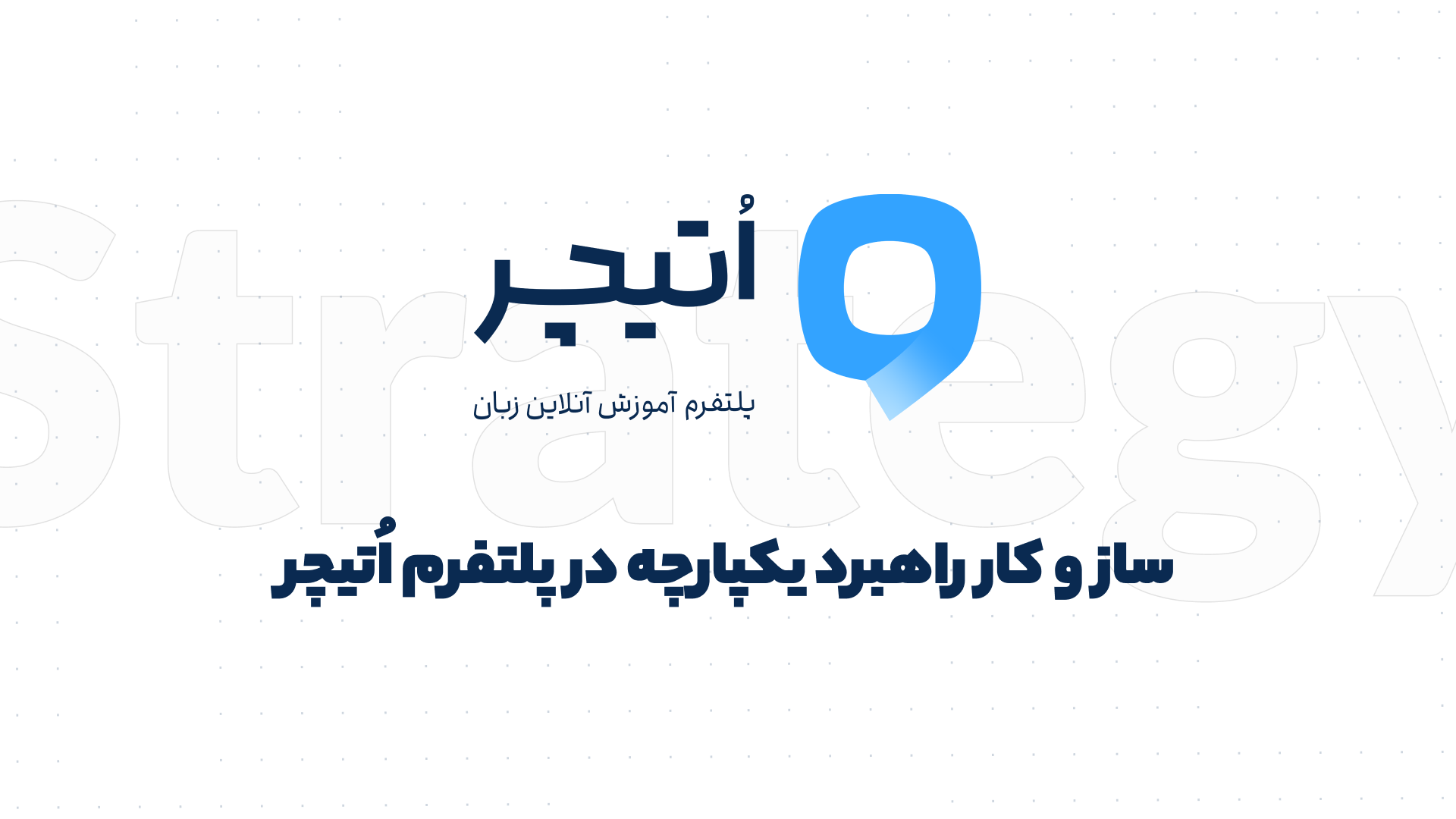 OTeacher strategy presentation, title slide — “An integrated strategy mechanism for the OTeacher platform” beside the OTeacher logo