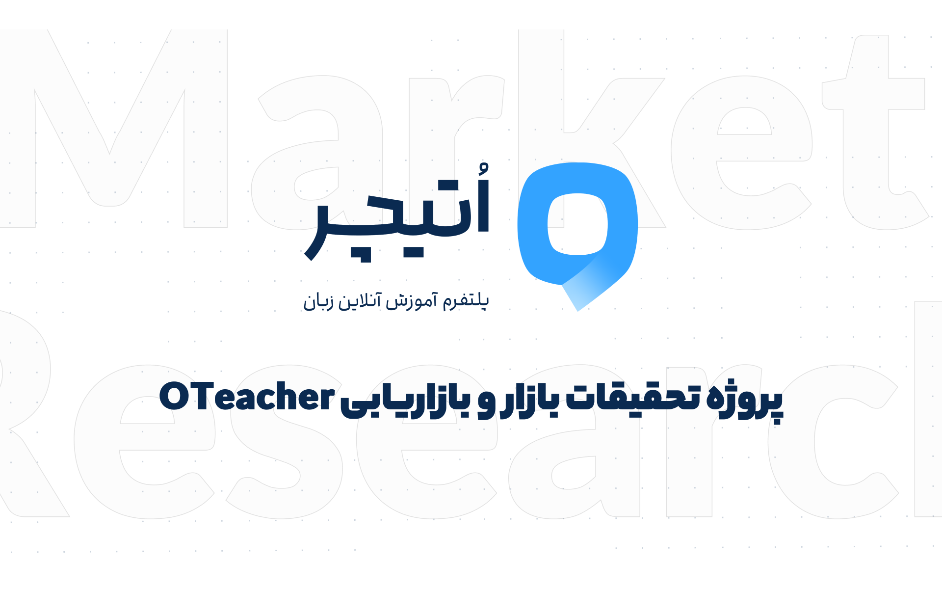 Market-research deck, slide 1 — the title: OTeacher’s market research and marketing project
