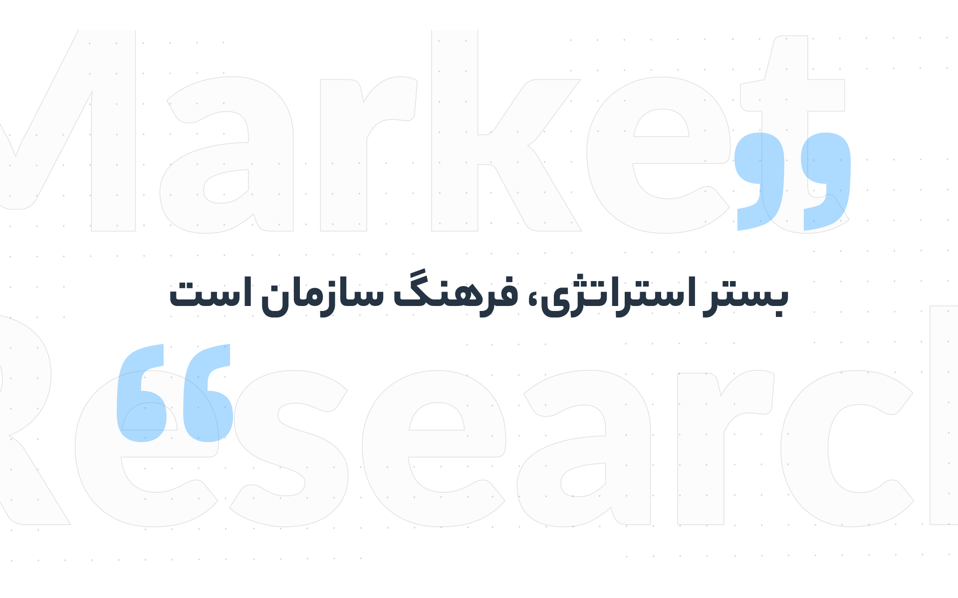 Market-research deck, slide 2 — a quote: the ground of strategy is the organisation’s culture