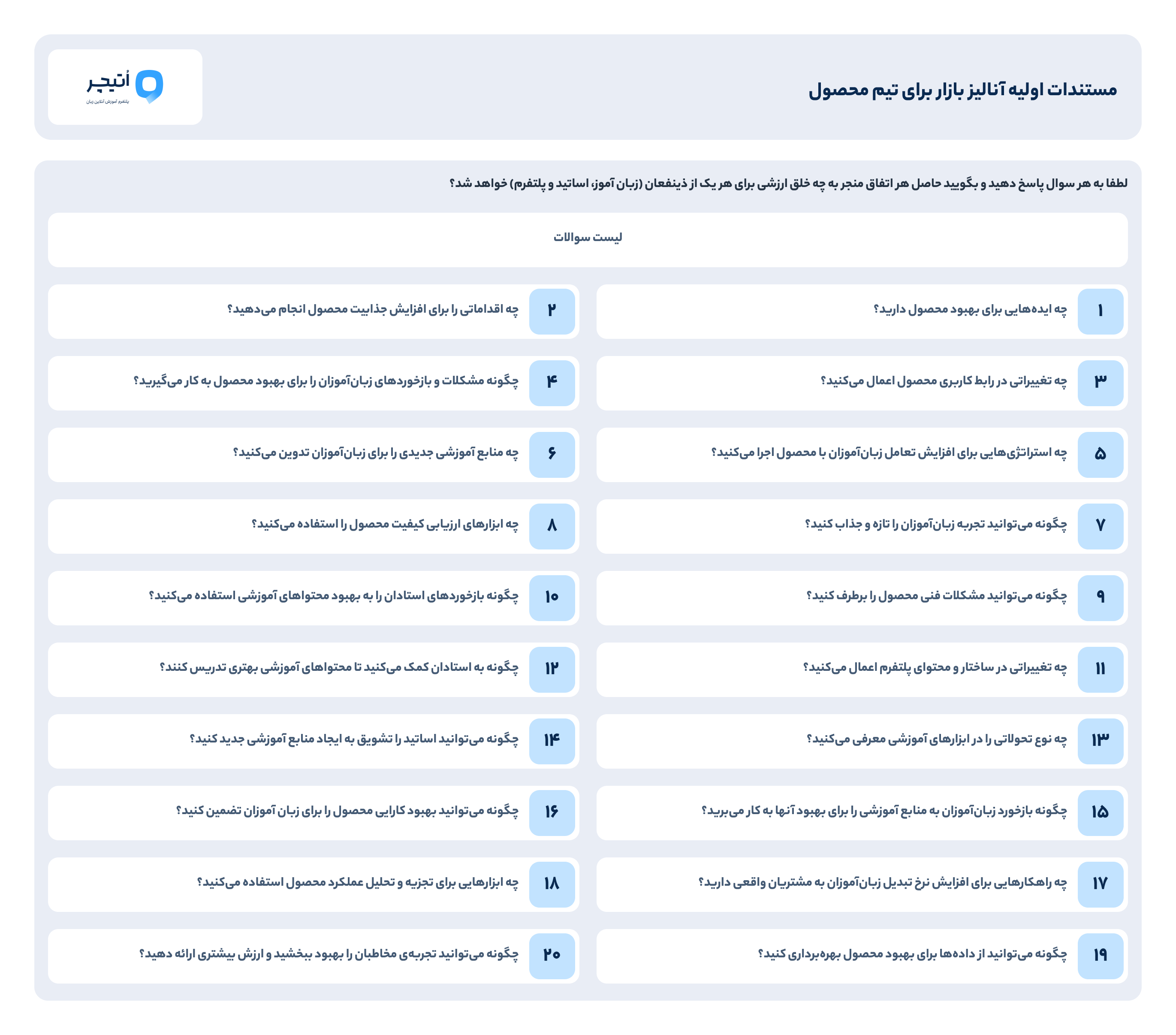 Question list for the product team — twenty numbered questions in Persian under the OTeacher logo
