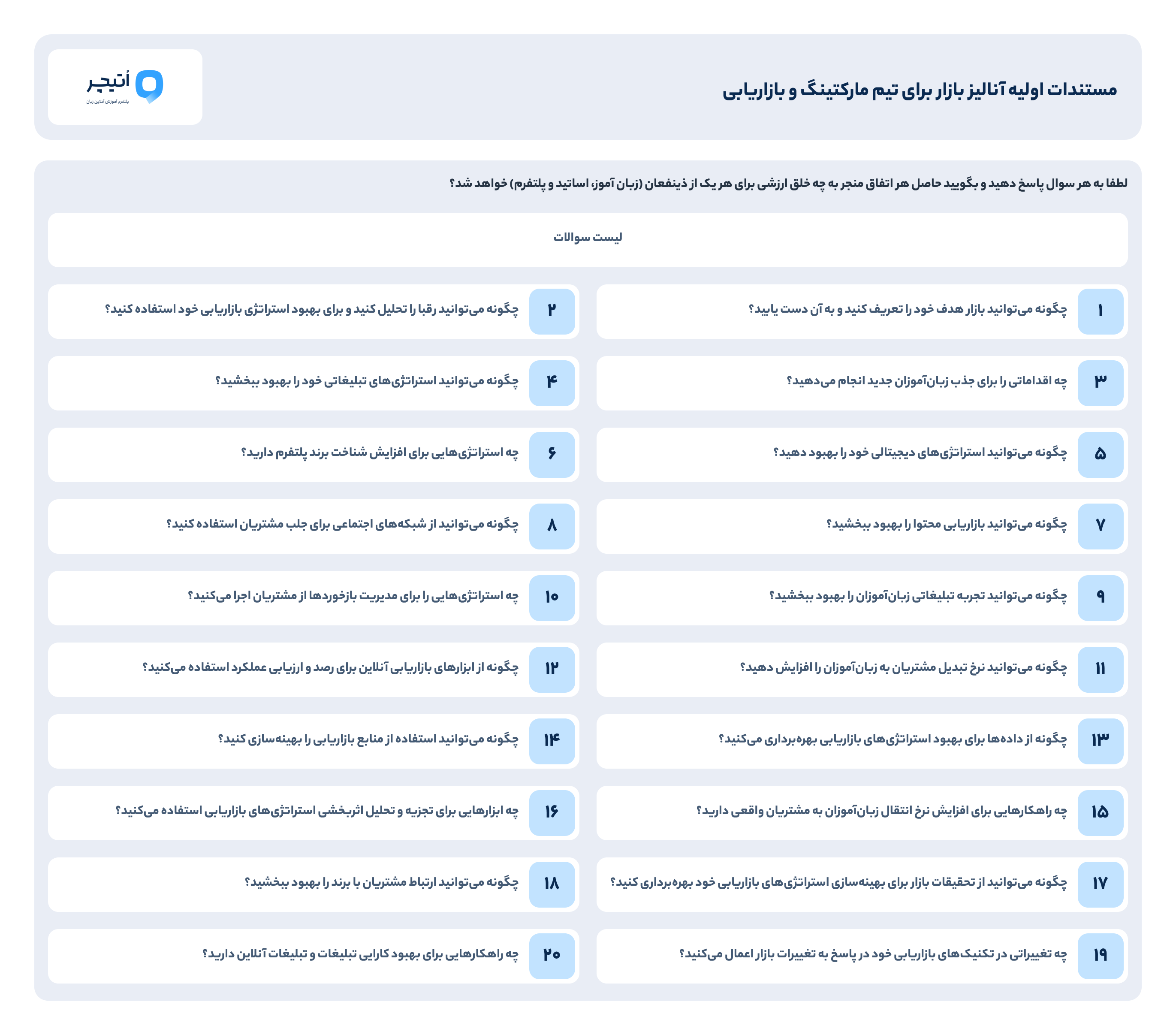 Question list for the marketing team — twenty numbered questions in Persian