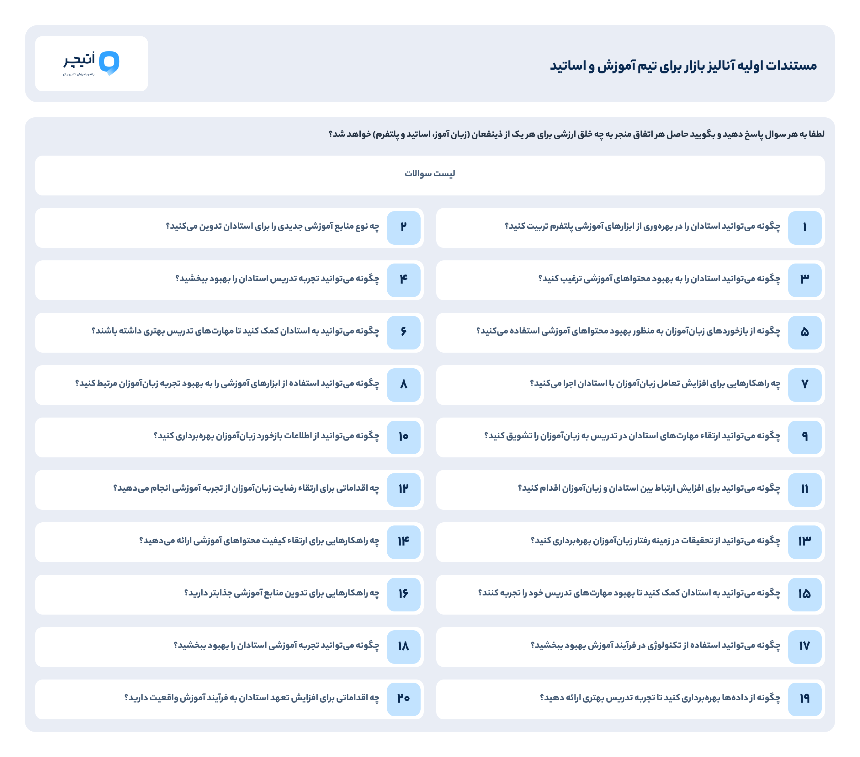 Question list for the education and teachers team — twenty numbered questions in Persian