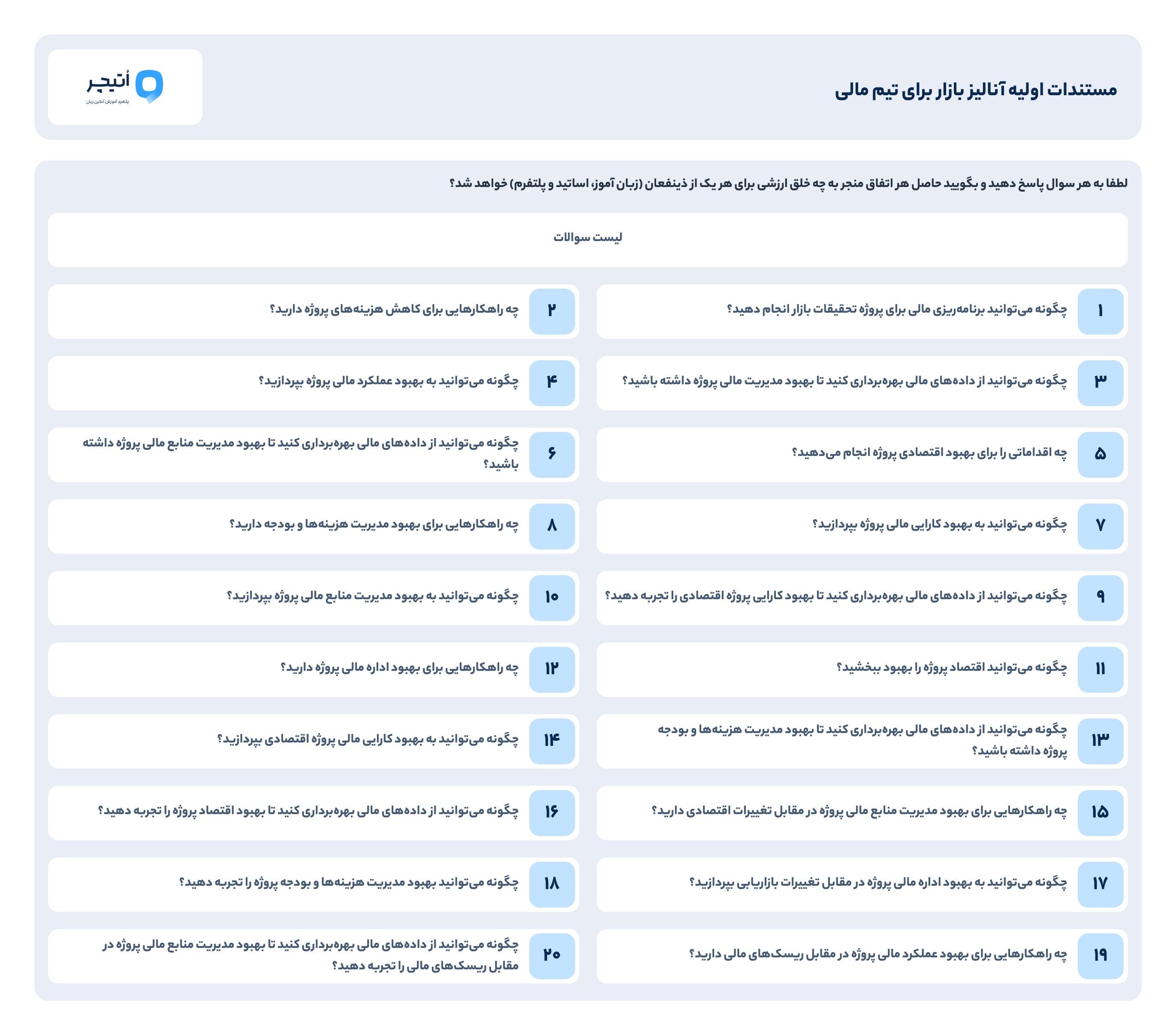 Question list for the finance team — twenty numbered questions in Persian