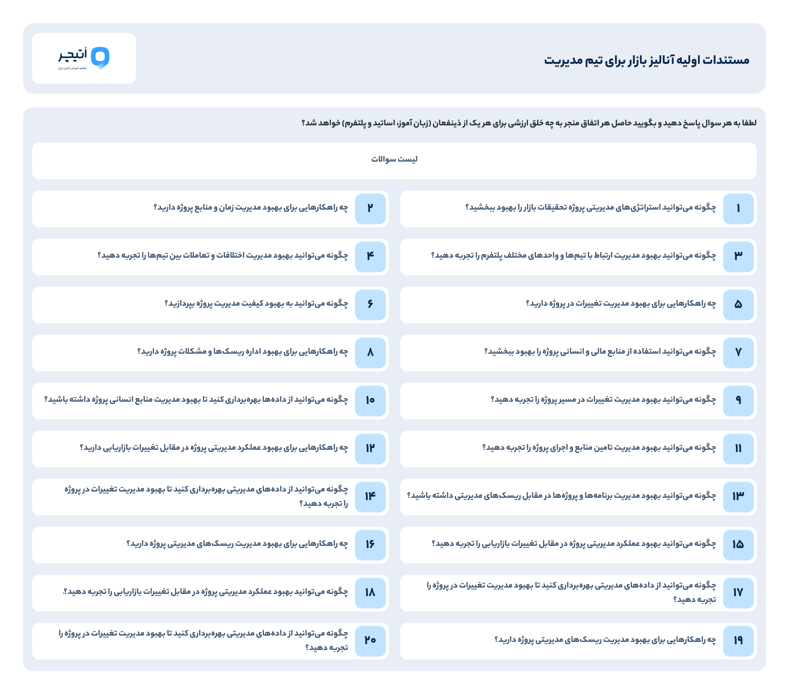 Question list for the management team — twenty numbered questions in Persian