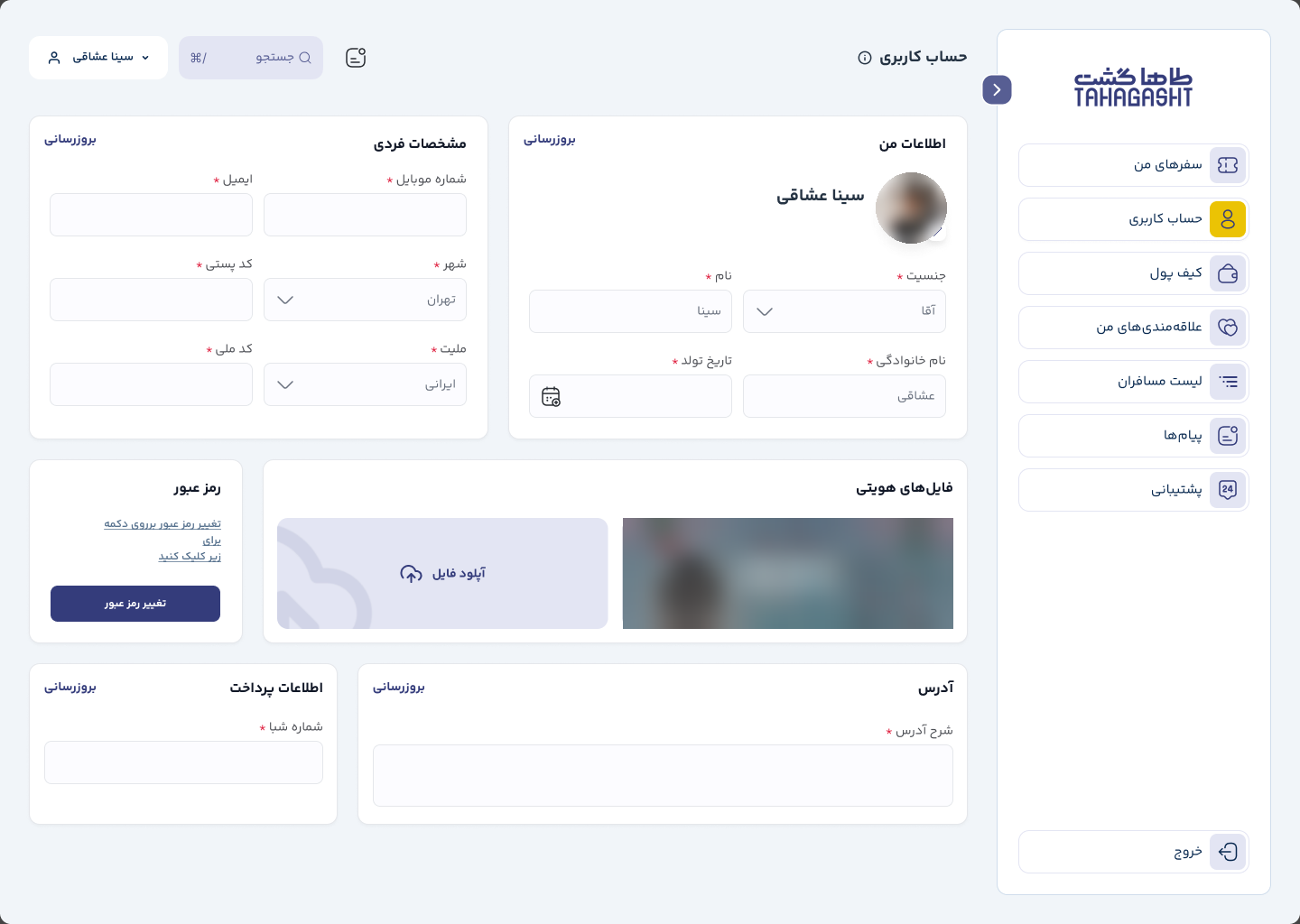 Account, profile — personal details, password, identity documents and payment details