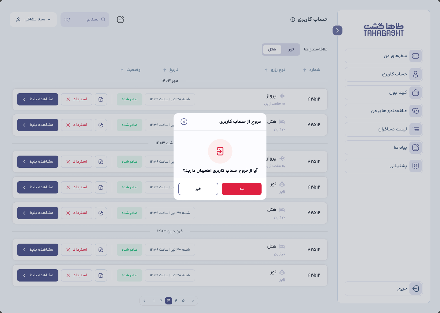 Account, sign-out — the confirmation dialog