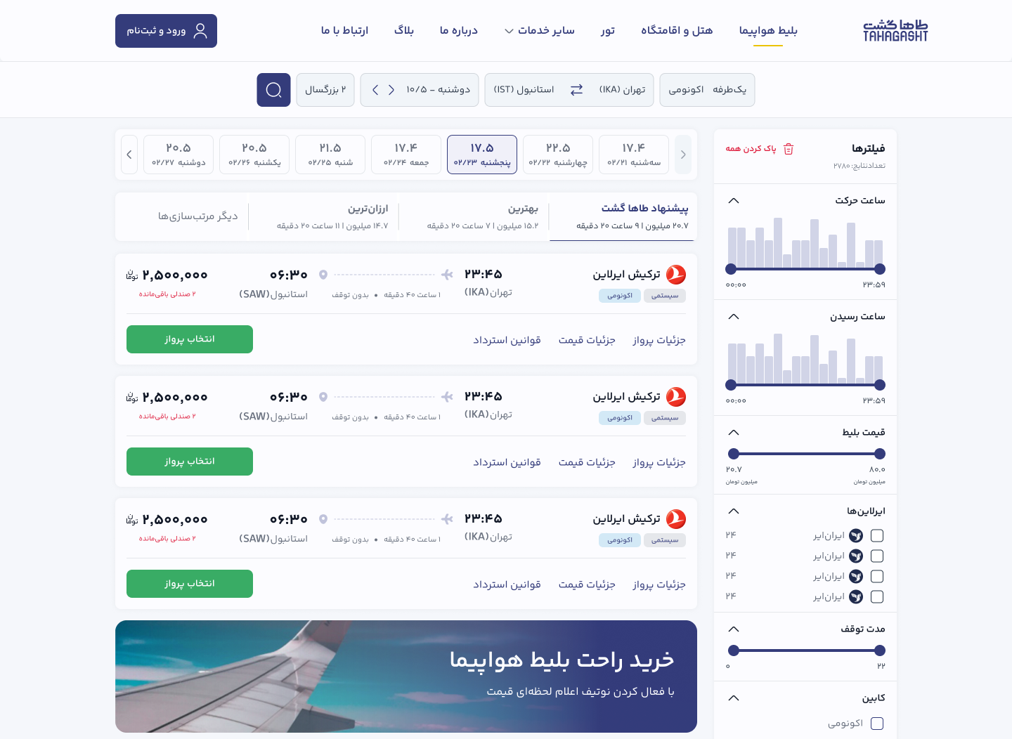 Flight results design, desktop — a strip of dates with their lowest fares, sort tabs for cheapest, best and Taha Gasht’s pick, filters on the side and ticket cards with seats left