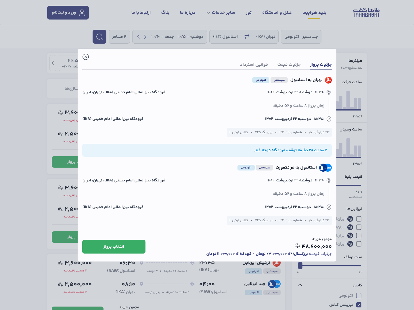 Flight details open in a window over the results — each leg with its airports and times, a stopover in Doha, and the total fare