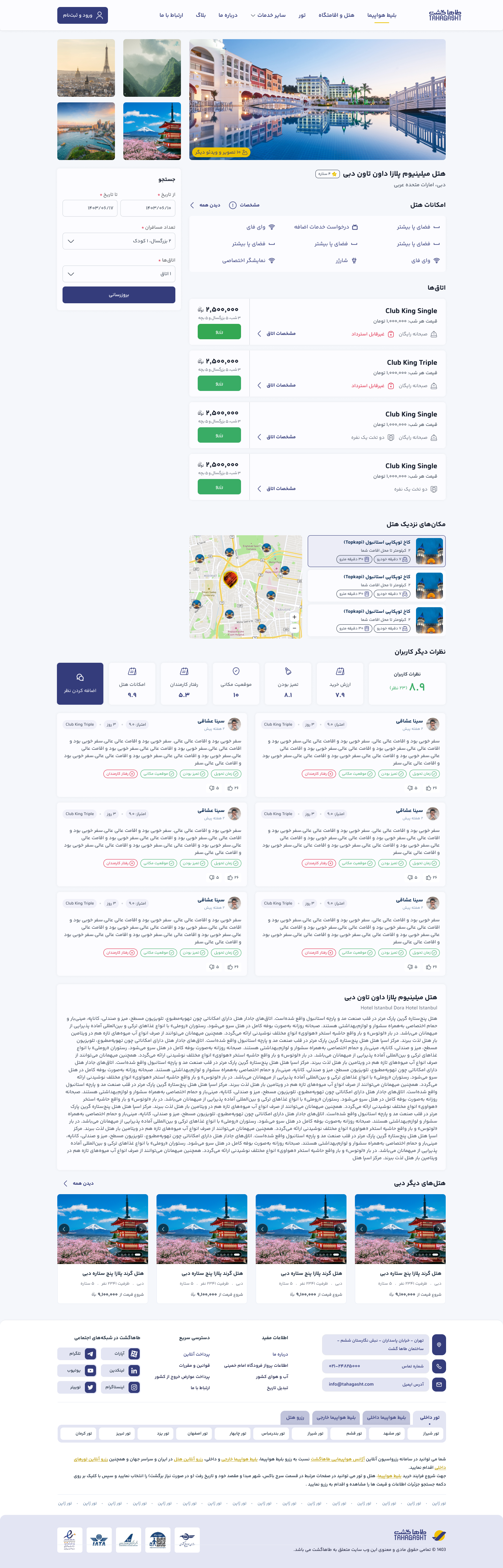 Hotel page design — the gallery, amenities, rooms, nearby places on a map, ratings by topic and guest reviews