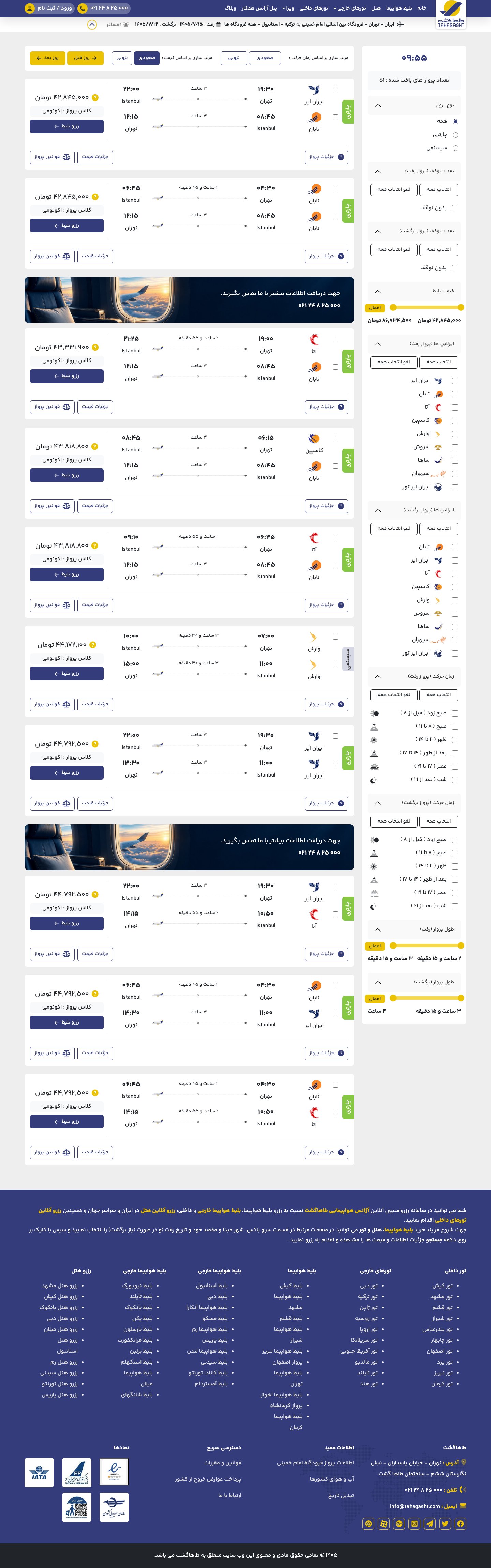 The live flight results for Tehran to Istanbul — charter labels, previous and next day buttons and filters