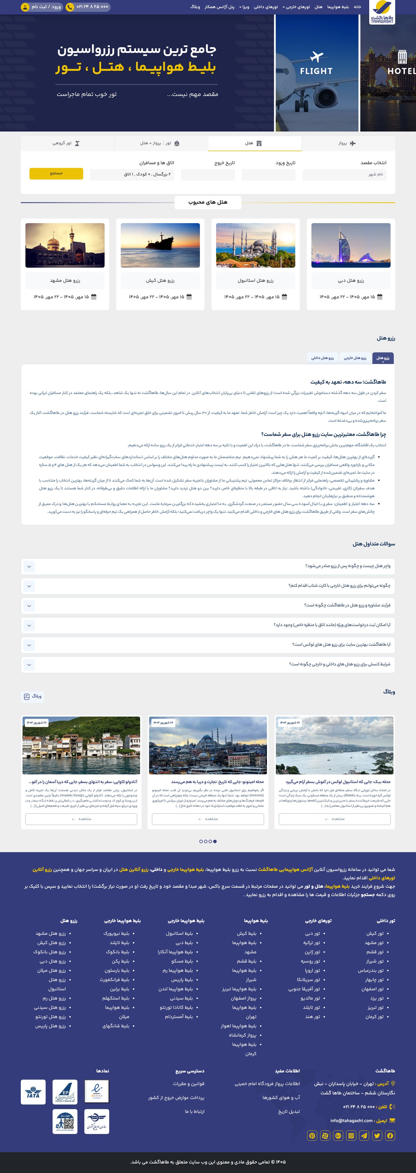The live hotel page on tahagasht.com — the search box with the hotel tab open, popular hotels, a booking guide, questions and blog posts