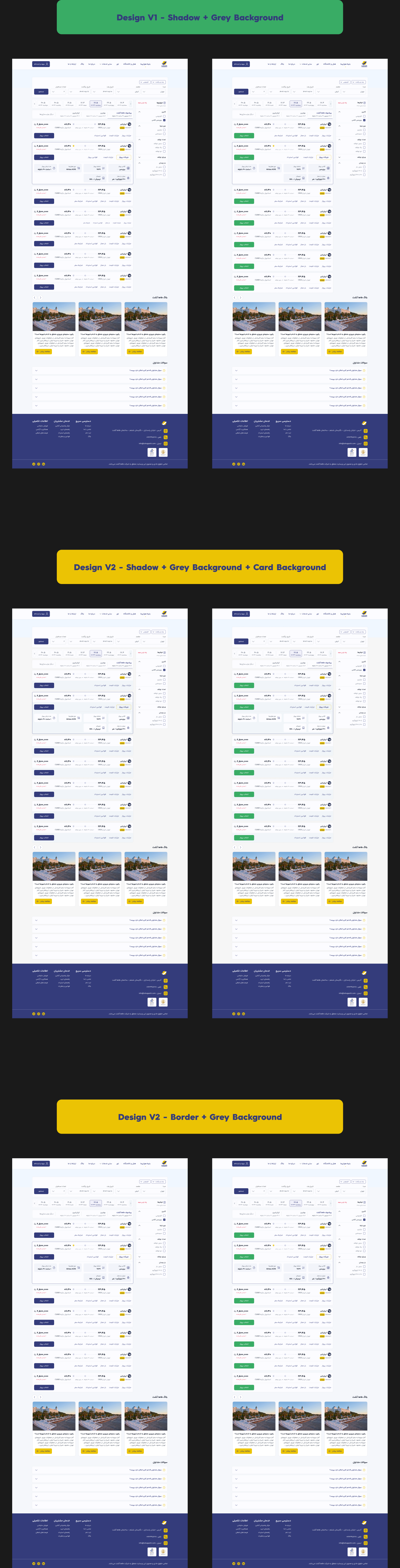 Final versions of the flight result list, side by side: cards with a shadow, cards on a card background, and cards with a border, all on a grey page