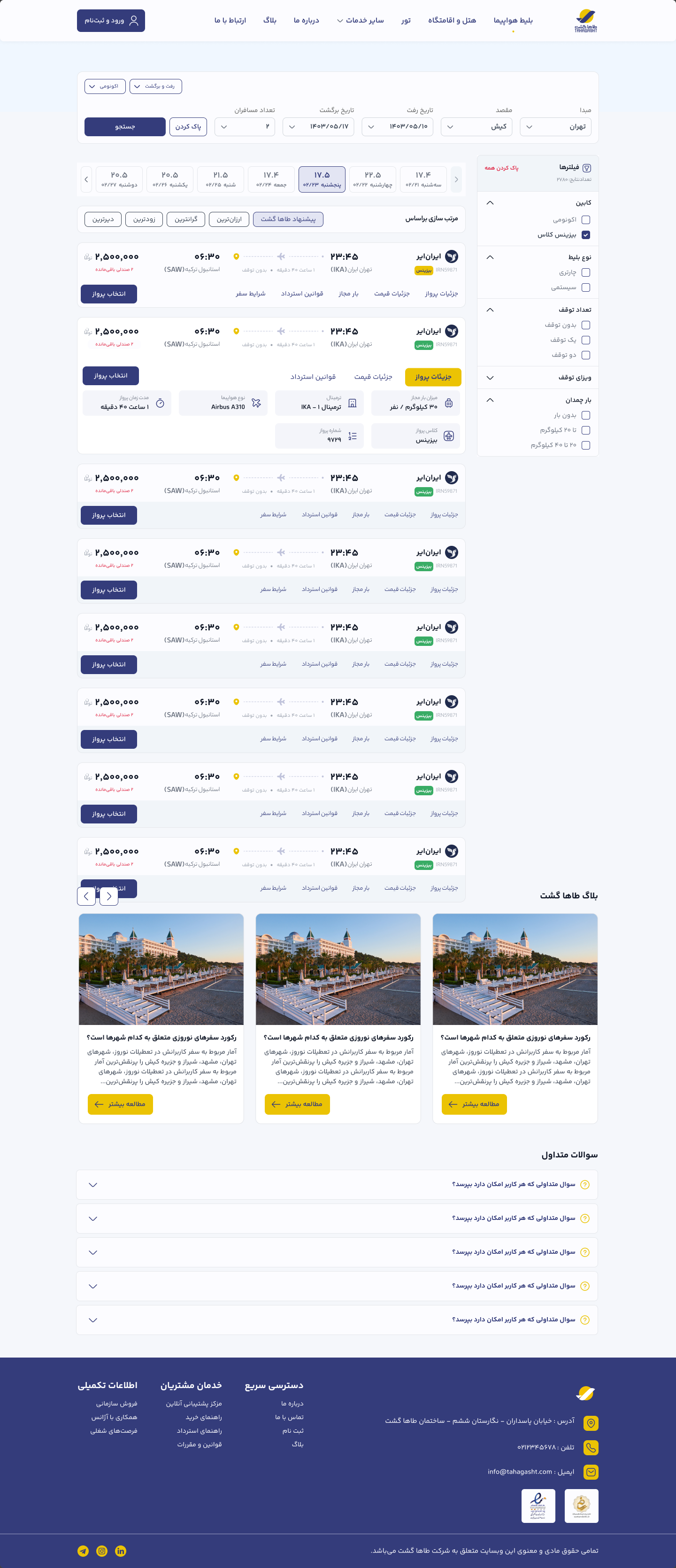 First iteration of the flight ticket card, repeated in a result list with filters beside it