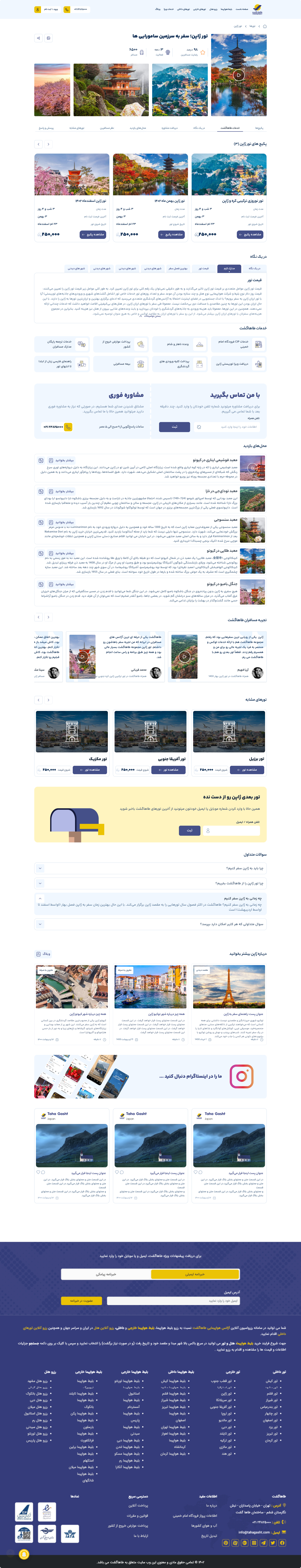 Japan tour page design — the agency’s record, a gallery, three package cards, the tour at a glance, the services, a call-back and consultation, places to visit and travellers’ stories