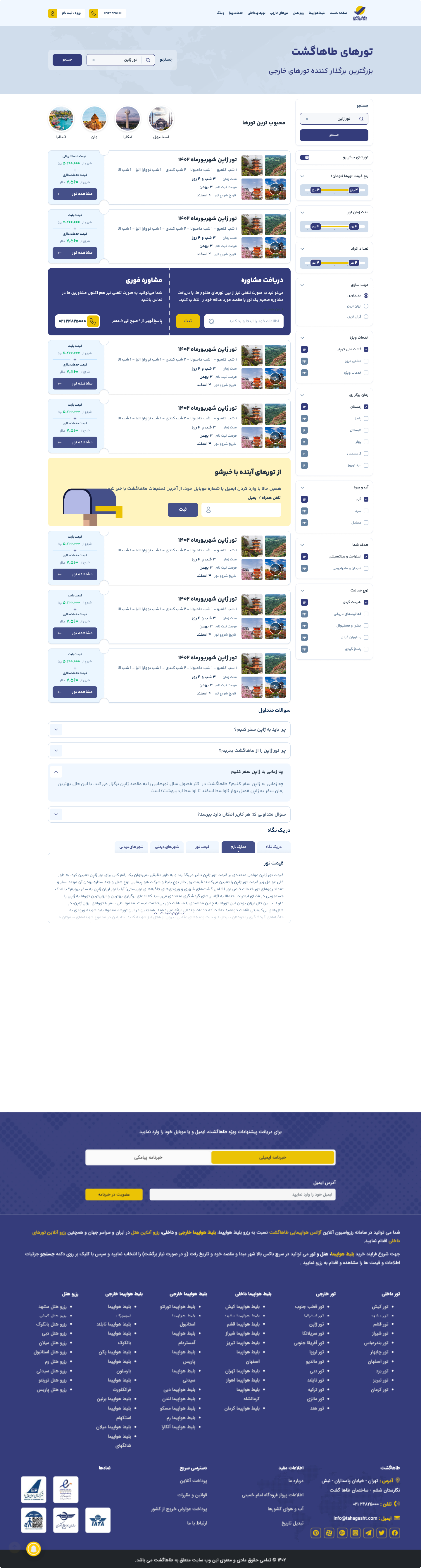 Tour list design — tour cards with dates and starting prices, filters for season, weather, aim and activity