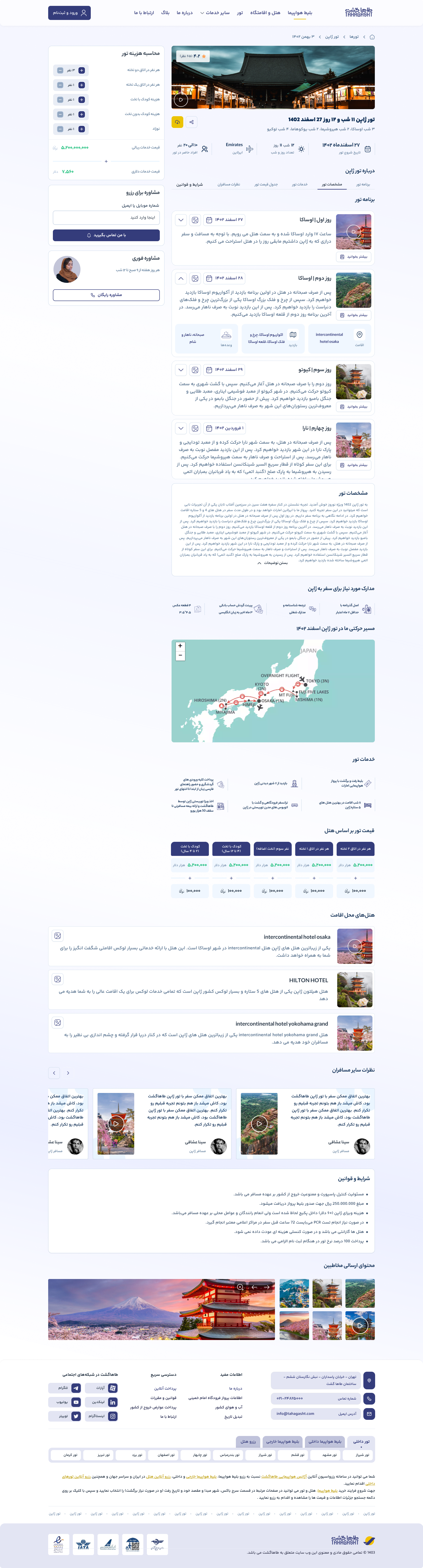 Japan tour package page design — dates and flights, a cost calculator for the group, the plan for each day, the route on a map, prices by hotel, the hotels and reviews