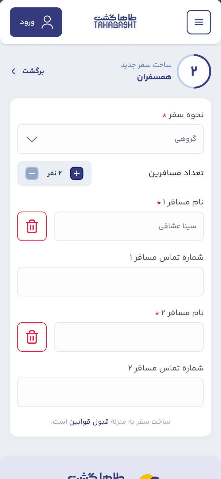 Travel Maker, step 2 — fellow travellers: a group trip, how many are going, and each traveller’s name and phone