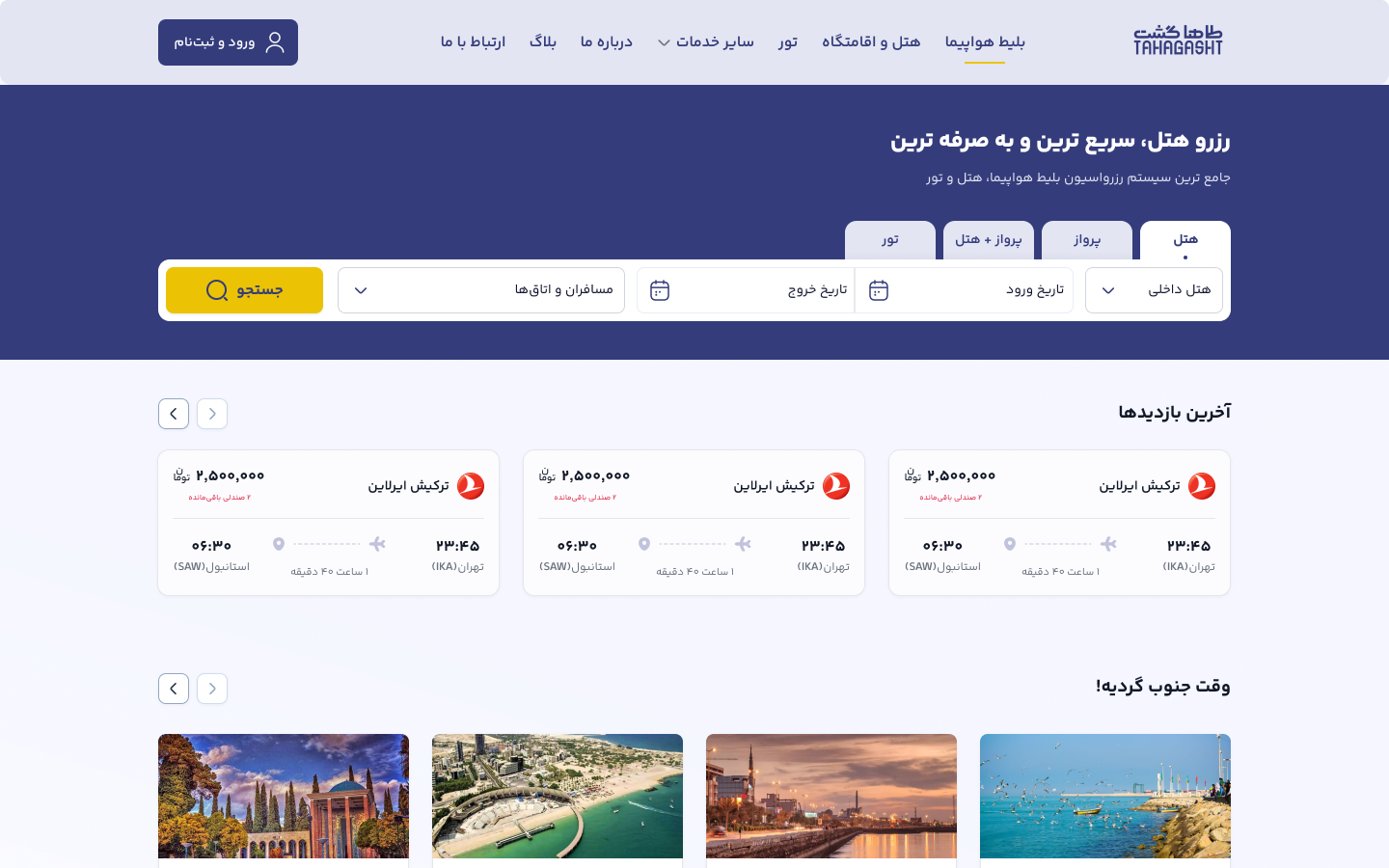 Taha Gasht home page design, desktop — the header, the search box with tabs for hotel, flight, flight and hotel, and tour, then recently viewed flights and trips to the south