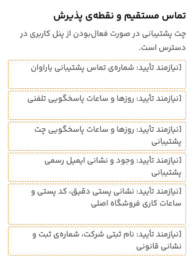 Yaravan — the contact page in Persian: six dashed orange boxes, each naming a fact that still awaits approval