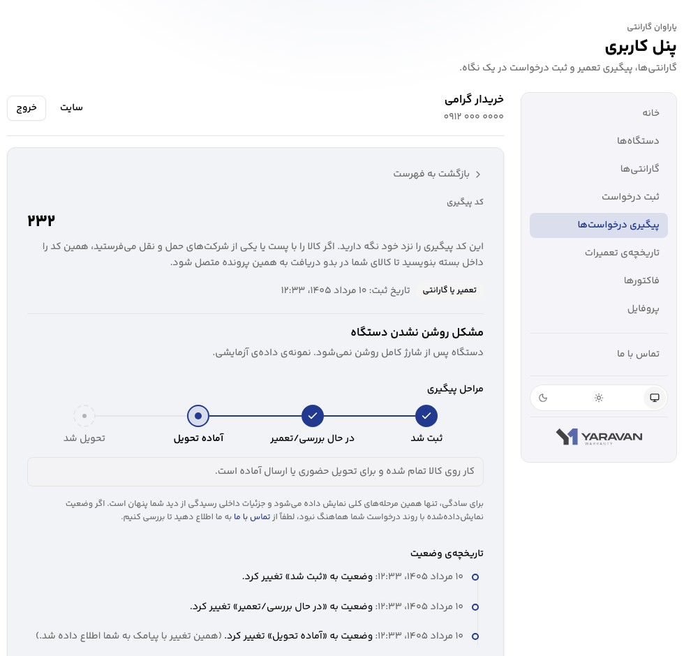 Yaravan — a request in the customer panel on desktop in Persian: a four-stage progress bar, a sentence explaining the current stage and a dated status history