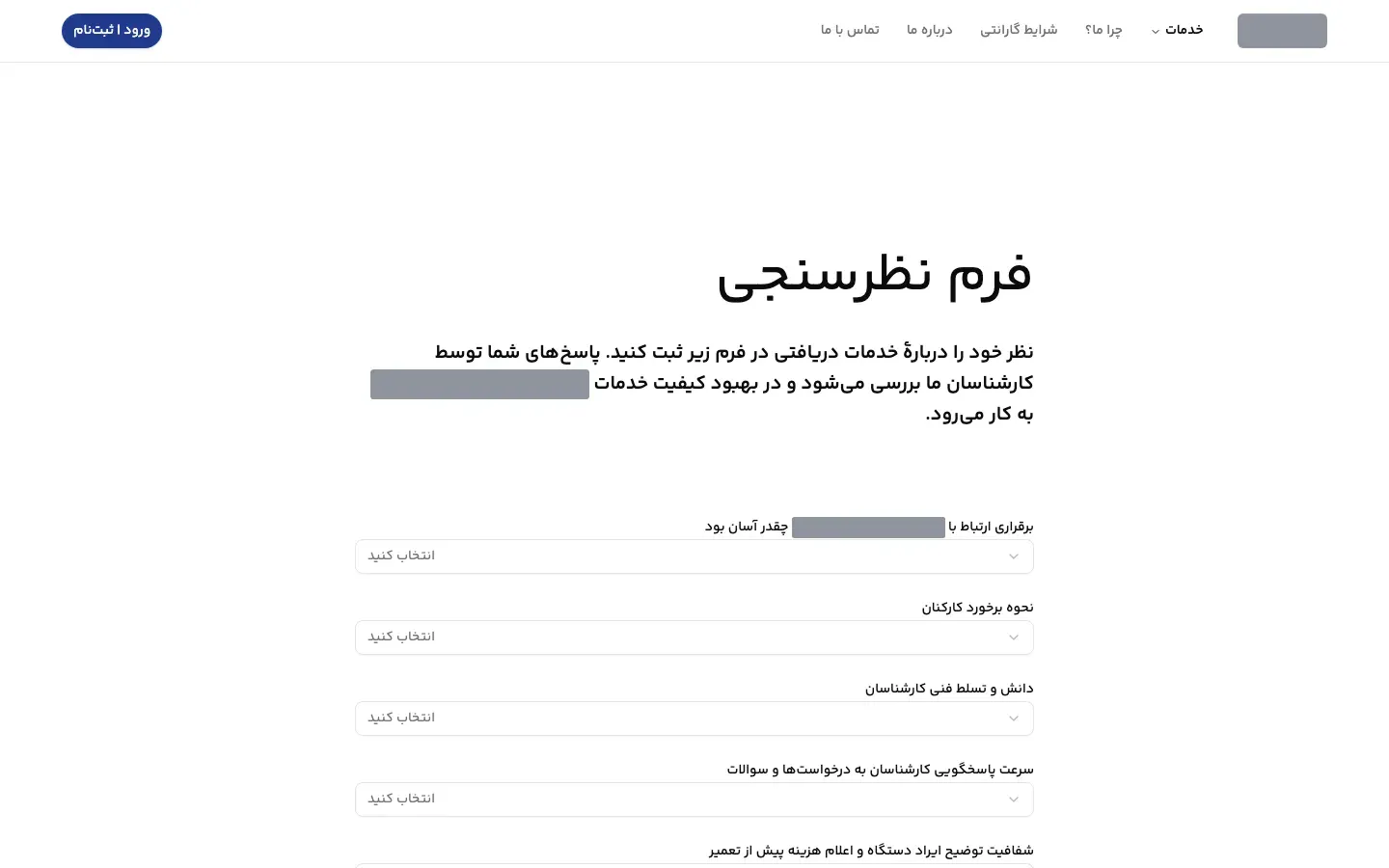 Yaravan on desktop — Satisfaction survey, the first screen, with identifying details masked