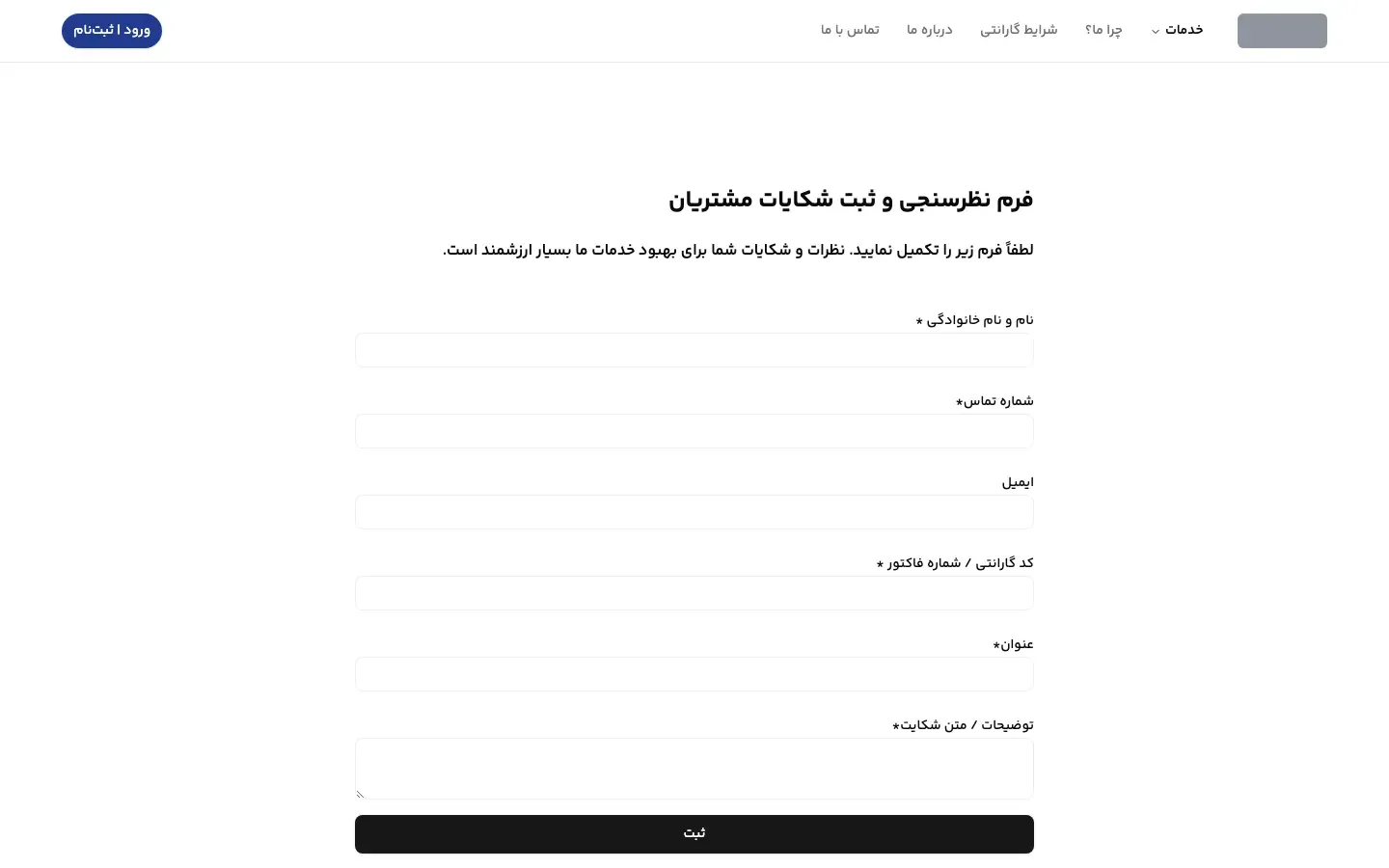 Yaravan on desktop — Feedback and complaints, the first screen, with identifying details masked