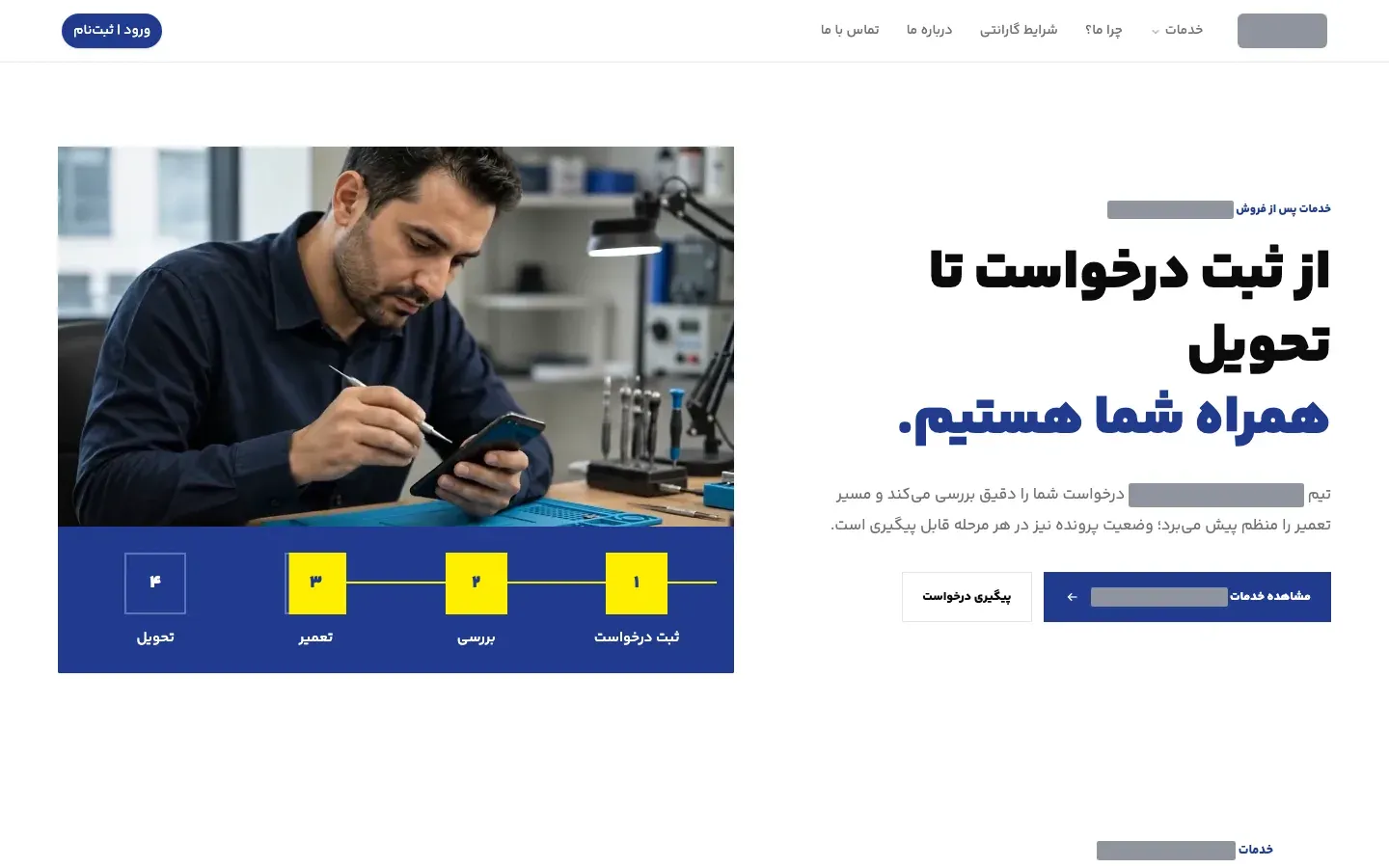 Yaravan — the public site’s home page on desktop in Persian: “From request to delivery, we’re with you”, beside a technician repairing a phone above a four-step strip — request, inspection, repair, delivery — with the company’s name masked in grey